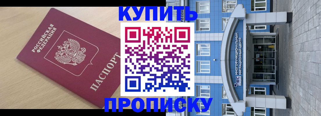 временная регистрация для всех в Новомичуринске