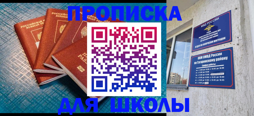 купить прописку в Новомичуринске