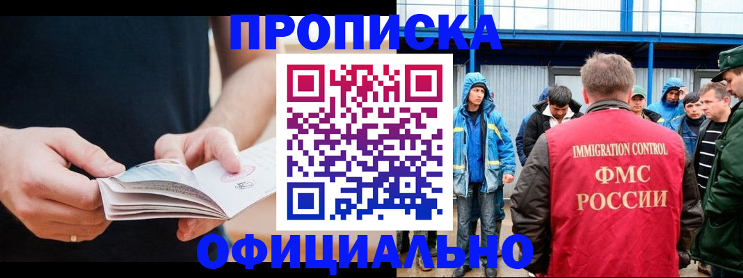 временная прописка в Новомичуринске