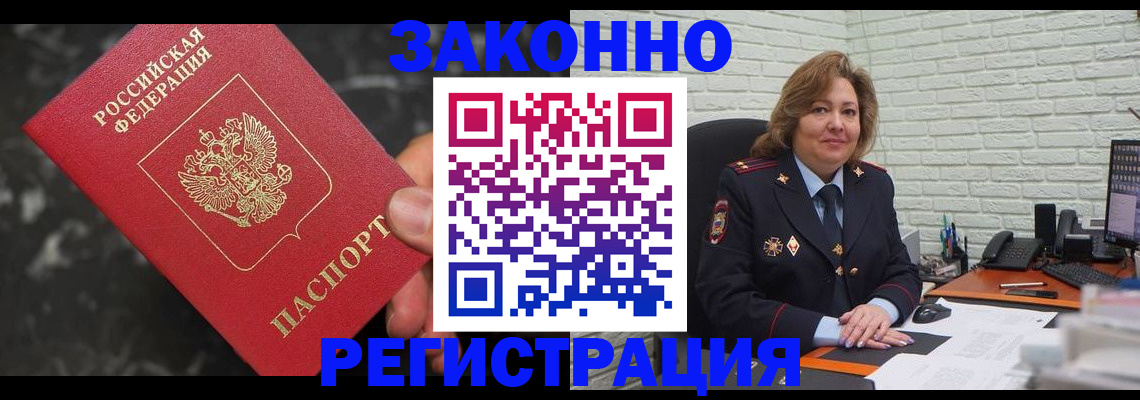 прописка паспорт в Новомичуринске