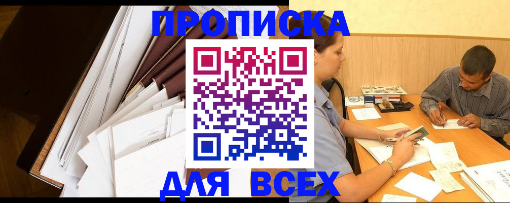 прописка в квартире в Новомичуринске