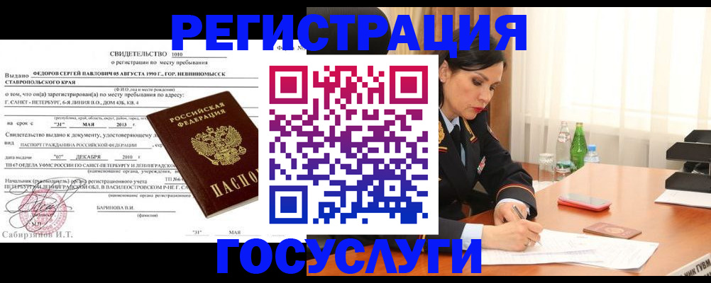 временная регистрация поиск в Новомичуринске