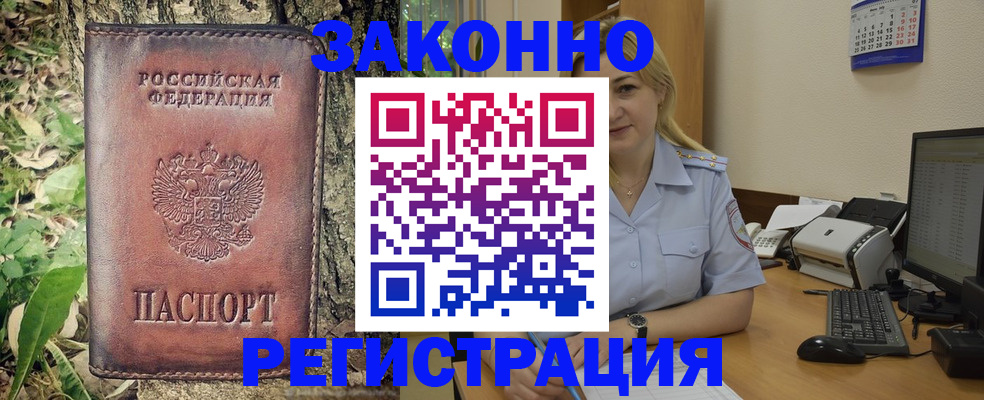 купить прописку в Новомичуринске